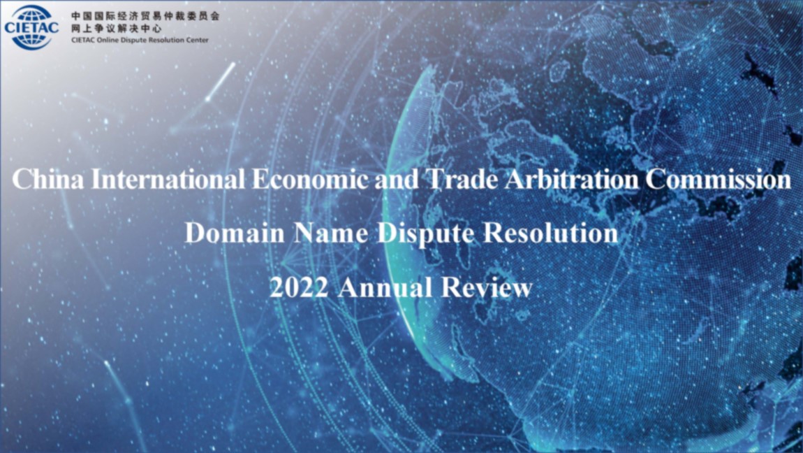 定稿-2022域名争议解决年度回顾_英文版_页面_01.jpg